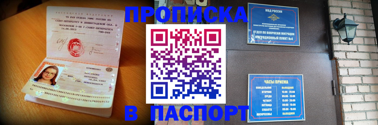 временная регистрация купить в Мурманске