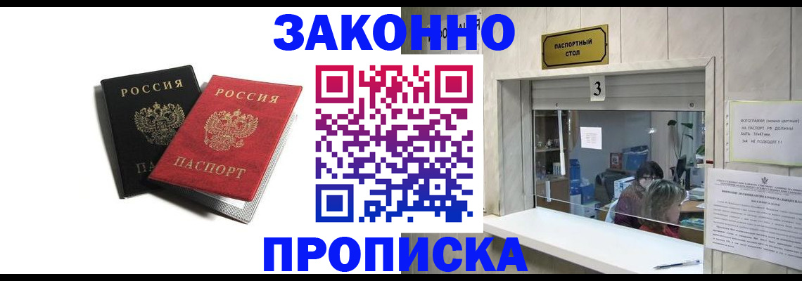 прописка ребенка в Мурманске