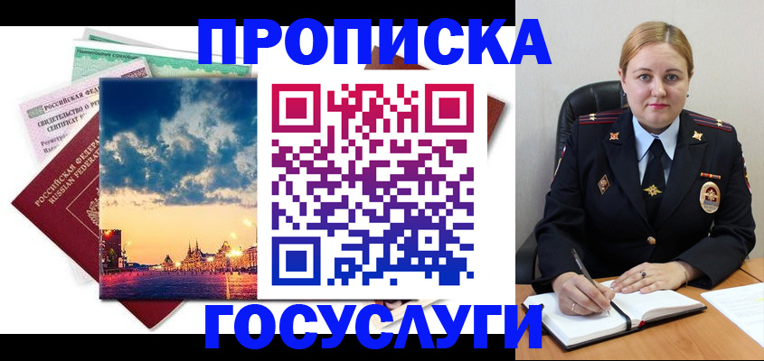 прописка гарантия в Мурманске