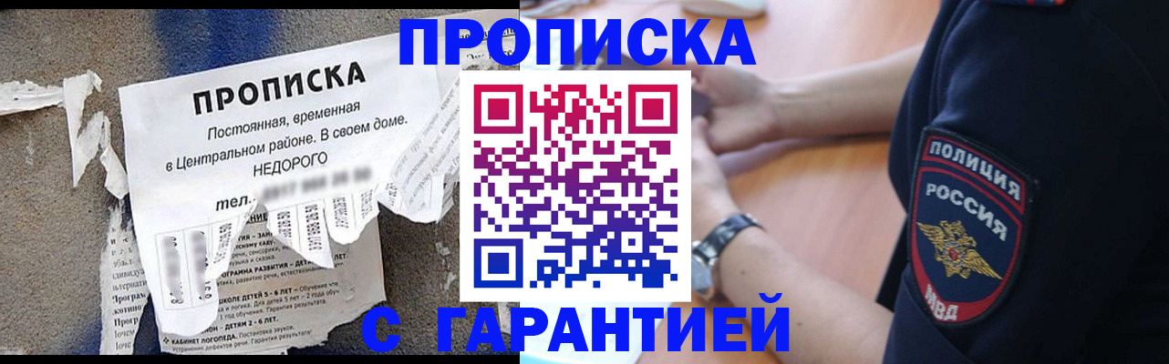 временная прописка в Мурманске