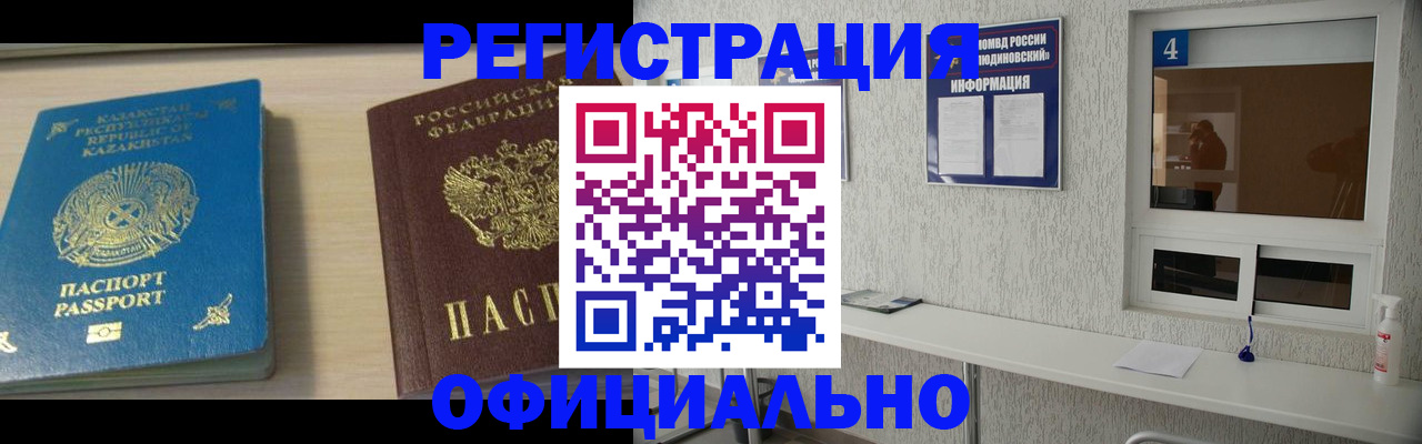 временная прописка в Мурманске