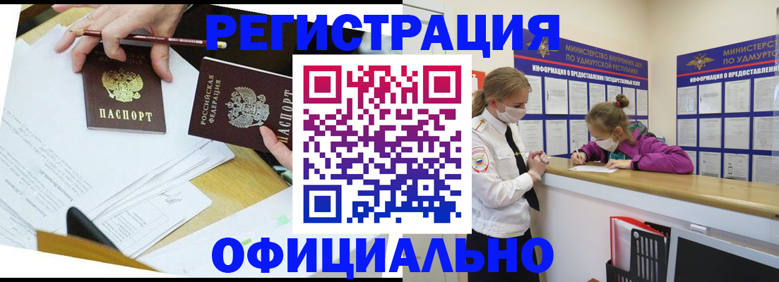 временная регистрация поиск в Мурманске